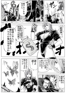 [Patton Shogun] Kunoichi Goumon (Dead or Alive) - page 4