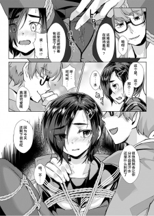 [face to face (ryoattoryo)] Rengesou Bangaihen Ni [Chinese] [P.B.264个人汉化] [Digital] - page 19