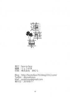 [face to face (ryoattoryo)] Rengesou Bangaihen Ni [Chinese] [P.B.264个人汉化] [Digital] - page 27