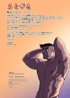 [Gamushara! (Nakata Shunpei)] PLASMAN NEO [Digital] - page 17