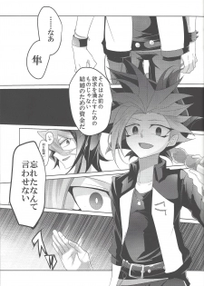(Sennen Battle Phase 17) [Dokkoi niwatori gomoku (Karachō wa tori)] Baibu de hayabusa ni egao o! (Yu-Gi-Oh! ARC-V) - page 14