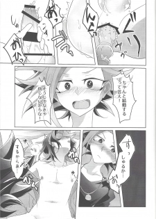 (Sennen Battle Phase 17) [Dokkoi niwatori gomoku (Karachō wa tori)] Baibu de hayabusa ni egao o! (Yu-Gi-Oh! ARC-V) - page 22