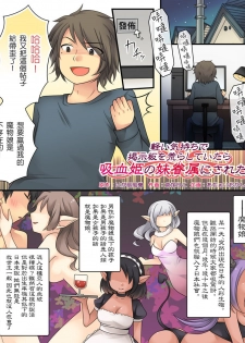 [Amuai Okashi Seisakusho (Kuratsuka Riko, Iga Senpuki)] Karui Kimochi de Keijiban o Arashite Itara Kyuuketsuki no Imouto Kenzoku ni Sareta Hanashi [Chinese] [瑞树汉化组] - page 3