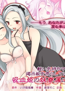 [Amuai Okashi Seisakusho (Kuratsuka Riko, Iga Senpuki)] Karui Kimochi de Keijiban o Arashite Itara Kyuuketsuki no Imouto Kenzoku ni Sareta Hanashi [Chinese] [瑞树汉化组] - page 2
