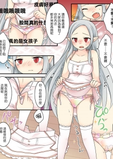 [Amuai Okashi Seisakusho (Kuratsuka Riko, Iga Senpuki)] Karui Kimochi de Keijiban o Arashite Itara Kyuuketsuki no Imouto Kenzoku ni Sareta Hanashi [Chinese] [瑞树汉化组] - page 22