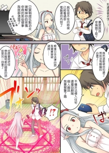 [Amuai Okashi Seisakusho (Kuratsuka Riko, Iga Senpuki)] Karui Kimochi de Keijiban o Arashite Itara Kyuuketsuki no Imouto Kenzoku ni Sareta Hanashi [Chinese] [瑞树汉化组] - page 7