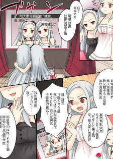 [Amuai Okashi Seisakusho (Kuratsuka Riko, Iga Senpuki)] Karui Kimochi de Keijiban o Arashite Itara Kyuuketsuki no Imouto Kenzoku ni Sareta Hanashi [Chinese] [瑞树汉化组] - page 20