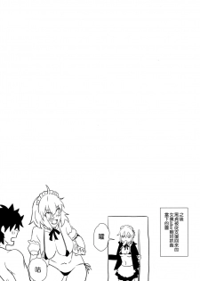 (C96) [LOFLAT (Prime)] Chaldea Soap 2 Iinari Tsundere Gohoushi Maid (Fate/Grand Order) [Chinese] [空気系☆漢化] - page 17