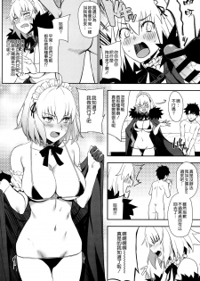 (C96) [LOFLAT (Prime)] Chaldea Soap 2 Iinari Tsundere Gohoushi Maid (Fate/Grand Order) [Chinese] [空気系☆漢化] - page 4