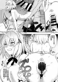 (C96) [LOFLAT (Prime)] Chaldea Soap 2 Iinari Tsundere Gohoushi Maid (Fate/Grand Order) [Chinese] [空気系☆漢化] - page 13