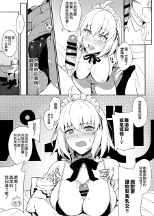 (C96) [LOFLAT (Prime)] Chaldea Soap 2 Iinari Tsundere Gohoushi Maid (Fate/Grand Order) [Chinese] [空気系☆漢化] - page 9