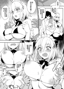(C96) [LOFLAT (Prime)] Chaldea Soap 2 Iinari Tsundere Gohoushi Maid (Fate/Grand Order) [Chinese] [空気系☆漢化] - page 5