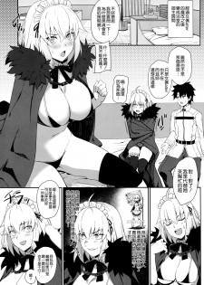 (C96) [LOFLAT (Prime)] Chaldea Soap 2 Iinari Tsundere Gohoushi Maid (Fate/Grand Order) [Chinese] [空気系☆漢化] - page 3