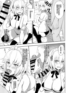 (C96) [LOFLAT (Prime)] Chaldea Soap 2 Iinari Tsundere Gohoushi Maid (Fate/Grand Order) [Chinese] [空気系☆漢化] - page 7
