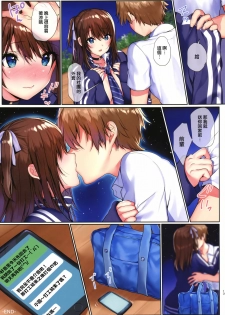(C96) [Mataro (Mataro)] Natsuiro no Uso. [Chinese] [兔司姬漢化組] - page 15