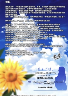 (C96) [Mataro (Mataro)] Natsuiro no Uso. [Chinese] [兔司姬漢化組] - page 22