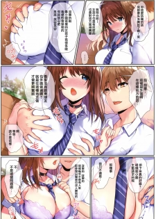 (C96) [Mataro (Mataro)] Natsuiro no Uso. [Chinese] [兔司姬漢化組] - page 5