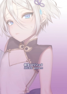 [Shinsei Lolishota (MM, kozi)] Lanling Wang QP Enkou Nama Sex (Fate/Grand Order) [Digital] - page 18