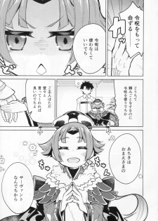 (C96) [Tokachi no Kuni (Yukiri Takashi)] Beni-enma-chan no masturbation Bed Making (Fate/Grand Order) - page 2