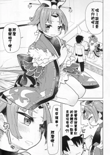 (C96) [Tokachi no Kuni (Yukiri Takashi)] Beni-enma-chan no masturbation Bed Making (Fate/Grand Order) [Chinese] - page 4