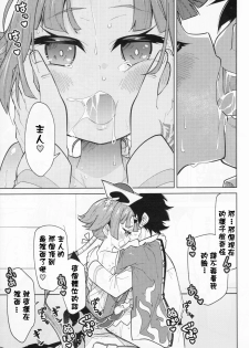 (C96) [Tokachi no Kuni (Yukiri Takashi)] Beni-enma-chan no masturbation Bed Making (Fate/Grand Order) [Chinese] - page 10