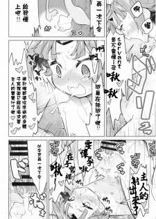 (C96) [Tokachi no Kuni (Yukiri Takashi)] Beni-enma-chan no masturbation Bed Making (Fate/Grand Order) [Chinese] - page 15
