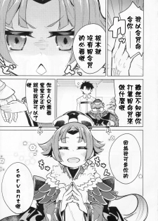 (C96) [Tokachi no Kuni (Yukiri Takashi)] Beni-enma-chan no masturbation Bed Making (Fate/Grand Order) [Chinese] - page 2