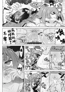 (C96) [Tokachi no Kuni (Yukiri Takashi)] Beni-enma-chan no masturbation Bed Making (Fate/Grand Order) [Chinese] - page 13