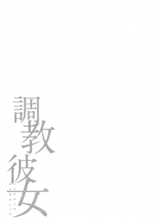 [Menu.] Chokyo Kanojyo - page 39