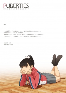 [GIRLS RESIDENCE (Shinchou ni Kansuru Kousatsu)] PUBERTIES [Digital] - page 2