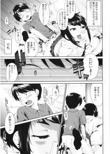 [Kurokura Eri] Onee-chan to Issho! - With my sister - page 12