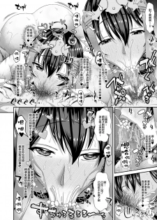 [Deastim (Unadon)] Chaldea SEX Rotation | 迦勒底SEX轮班责任制 (Fate/Grand Order) [Chinese] [Lolipoi汉化组] [Digital] - page 18