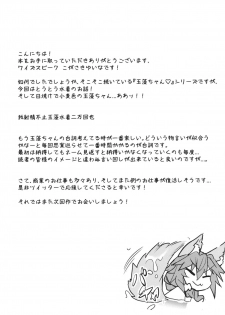 (C96) [Yamitsuki Honpo (Wise Speak)] Taiyou! Sunahama! Nagisa no Tamamo-chan (Fate/Extra) - page 28