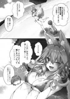 (C96) [Yamitsuki Honpo (Wise Speak)] Taiyou! Sunahama! Nagisa no Tamamo-chan (Fate/Extra) - page 4