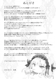 (C96) [Tousen Soudou (Tousen)] Ginnyuu Limit Break (Rozen Maiden) - page 33