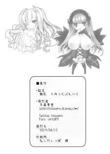 (C96) [Tousen Soudou (Tousen)] Ginnyuu Limit Break (Rozen Maiden) - page 34