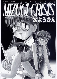 [Mizuyoukan] MIZUGI CRISIS - page 3