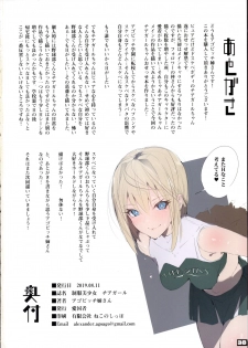 (C96) [Aikokusha (Agobitch Nee-san)] Seifuku Bishoujo Cheer Girl - page 37