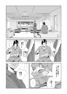 [HGT Lab (Tsusauto)] Akaneiro ni Somaru Wakazuma ~Byoushitsu de Boku no Tsuma ga Netorareta~ (Kouhen) - page 33