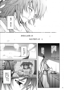 (C96) [Garyuh-Chitai (TANA)] TENTACLES Reisou Taimanin Yukikaze no Koukotsu (Taimanin Yukikaze) - page 27