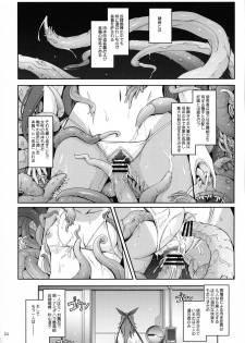 (C96) [Garyuh-Chitai (TANA)] TENTACLES Reisou Taimanin Yukikaze no Koukotsu (Taimanin Yukikaze) - page 6