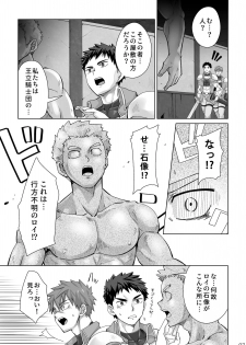 [Ebitendon (Torakichi)] Dankokyohi! [Digital] - page 6