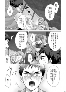 [Ebitendon (Torakichi)] Dankokyohi! [Digital] - page 10