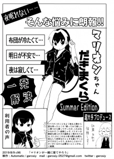 [Automatic (gerosiy)] Marion ga Issho ni Nete Yarou [Digital] - page 13