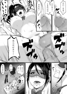[Komugiko 100%] Netorase Kanojo [Chinese] [魔劍个人汉化] - page 23