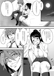 [Komugiko 100%] Netorase Kanojo [Chinese] [魔劍个人汉化] - page 19