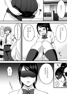 [Komugiko 100%] Netorase Kanojo [Chinese] [魔劍个人汉化] - page 5