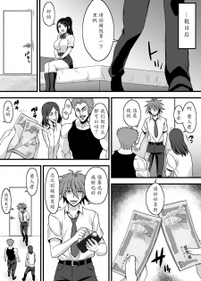 [Komugiko 100%] Netorase Kanojo [Chinese] [魔劍个人汉化] - page 20