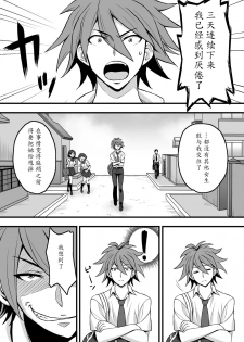 [Komugiko 100%] Netorase Kanojo [Chinese] [魔劍个人汉化] - page 4