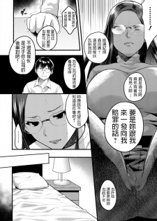 [Chimple Hotter] Isshou no Chikai (ANGEL Club 2019-03) [Chinese] [Digital] - page 6